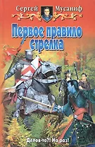 Первое правило стрелка