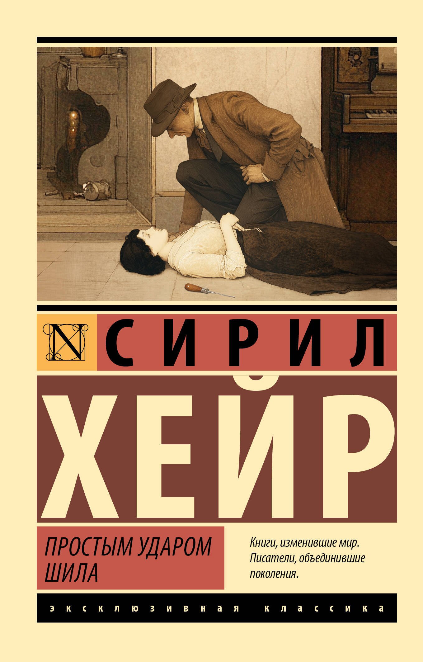 

Простым ударом шила
