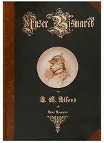 Наш Бисмарк (на немец.яз.)