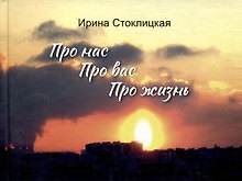 Про нас. Про вас. Про жизнь