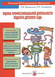 Оценка профессиональной деятельности педагога детского сада