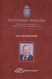 Криминалистика и криминалистическая деятельность. Избранное. Научное издание