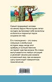 Приключения барона Мюнхгаузена - 1