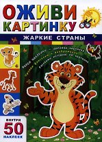 Жаркие страны