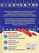 Знакомимся с математикой: для детей 3-4 лет - 1