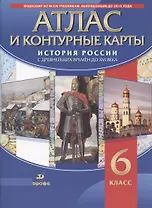 Атлас и контурные карты. История России с древних времен до XVI века