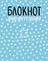 Блокнот фуд-фотографа (рисунок) - 0