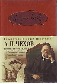 Рассказы. Повести. Пьесы