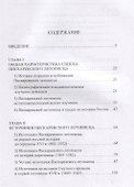 Пискаревский летописец. Происхождение, источники, авторство - 1