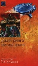 Дорога на Дамаск