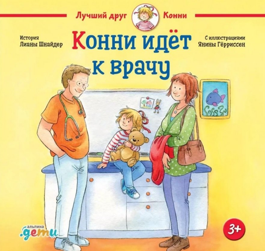 

Конни идет к врачу
