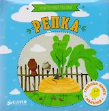 Репка.