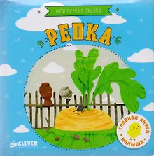 Репка.