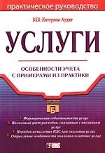 Услуги: практическое руководство