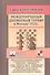 Международный шахматный турнир в Москве 1925 года - 0