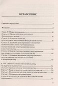 Комментарий к ФЗ Об опеке и попечительстве - 1