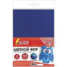 Цветной фетр для творчества, А4, ОСТРОВ СОКРОВИЩ, 5 листов, 5 цветов, толщина 2 мм, оттенки синего, 660641