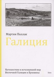 Галиция