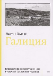 Галиция