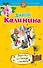 Верхом на птице счастья: роман - 0