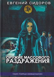 Оружие массового раздражения