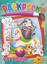 Игрушки