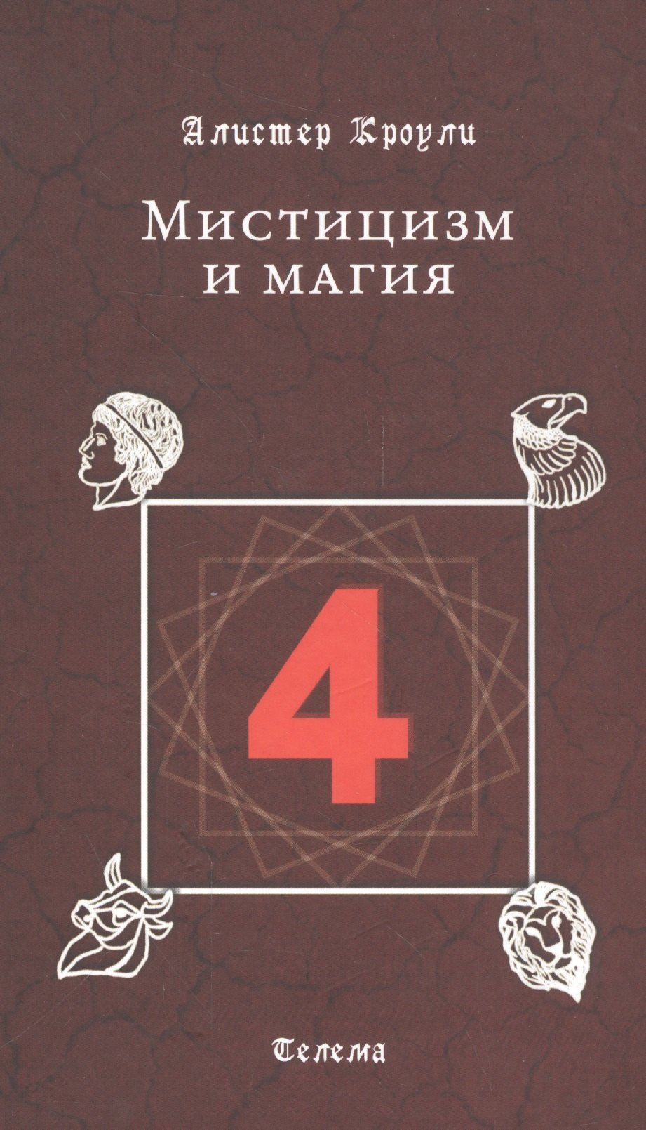 

Мистицизм и магия