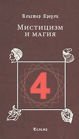 Мистицизм и магия