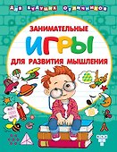 Занимательные игры для развития мышления - 0