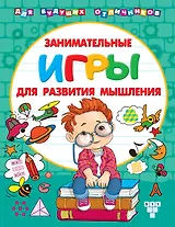 Занимательные игры для развития мышления