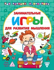Занимательные игры для развития мышления