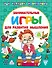 Занимательные игры для развития мышления - 0
