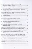 Creative Management / Креативный менеджмент. Учебник (краткий курс) на английском языке - 2