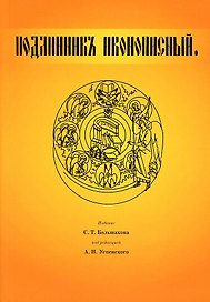 Подлинник иконописный