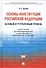 Основы Конституции РФ.Уч.пос.для общеобразовательных организаций: базовый и углубленный уровень. 2-е изд. - 0