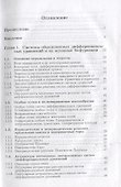 Теория динамического хаоса (супер) Магницкий - 1