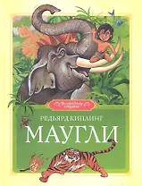 Маугли