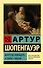 Искусство побеждать в спорах. Мысли - 0