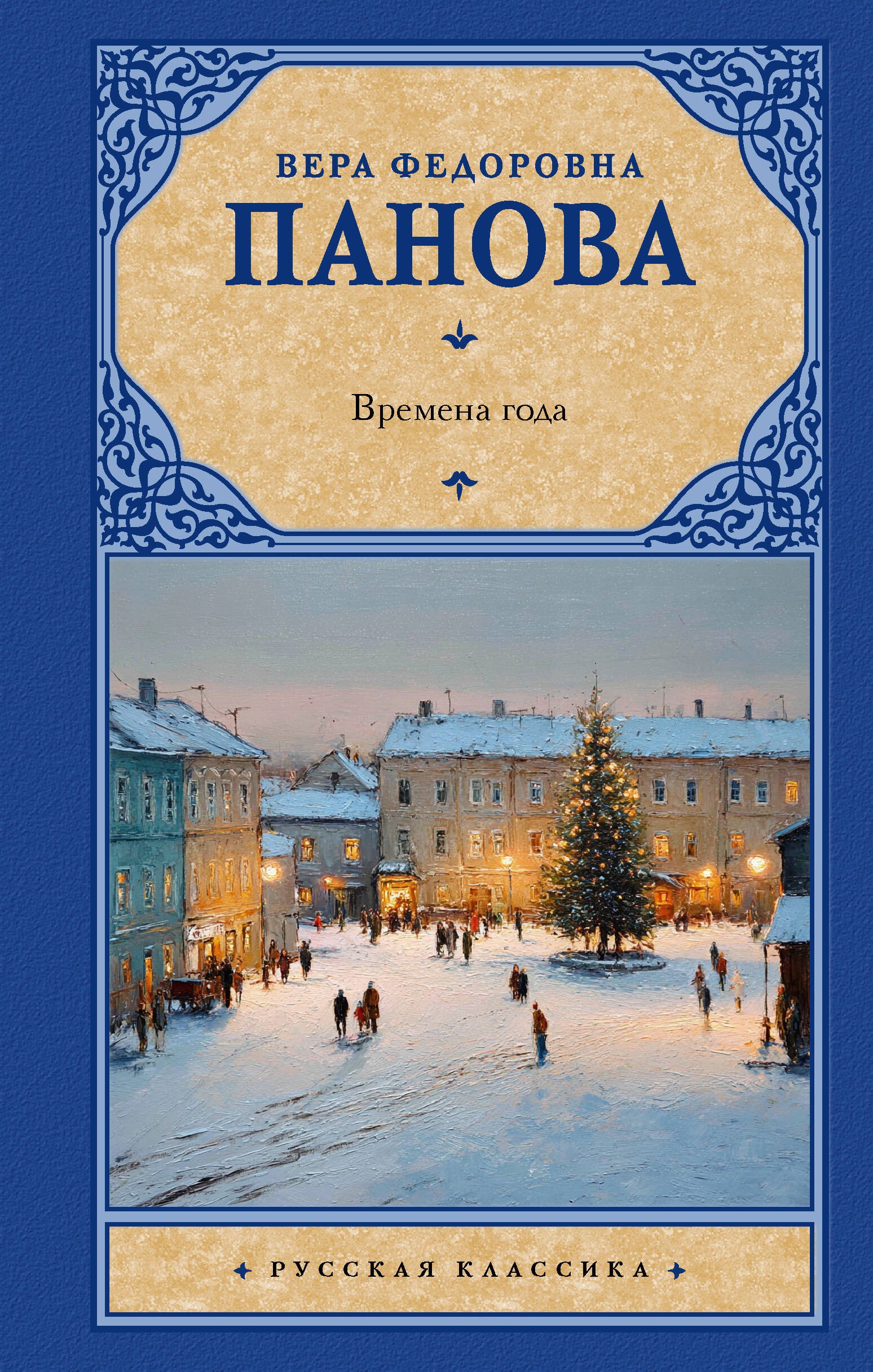 

Времена года