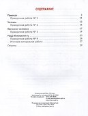 Окружающий мир. Тренажёр: Самые важные темы программы с проверочными заданиями и ответами. 3 класс - 1
