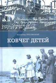 Ковчег детей