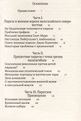 Пиратское Просвещение, или Настоящая Либерталия - 2