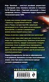 Пришельцы государственной важности - 1