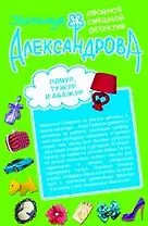 Лямур, тужур и абажур   Теща Франкенштейна : романы