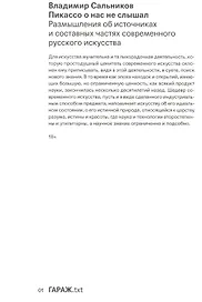Пикассо о нас не слышал. Размышления об источниках и составных частях современного русского искусства