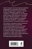 Алмазный венец Марины Мнишек - 1