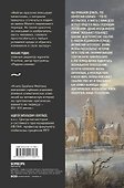 Малый ледниковый период: Как климат изменил историю, 1300-1850 - 1