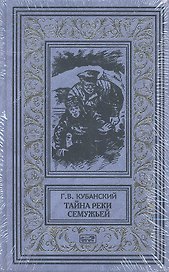 Тайна реки Семужьей. Белая смерть: Повести - т. 1  / Опасный свидетель. Гринька - "Красный мститель". Я еще приеду... - т. 2 (Комлект из 2 книг)