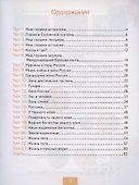 Тесты по предмету "Окружающий мир". 4 класс. Часть 1. К учебнику А.А. Плешакова, Е.А. Крючковой "Окружающий мир. 4 класс. В 2-х частях. Часть 1" - 1
