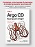 Argo CD. Быстрый старт - 2